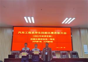 以赛促练，不负交校好年华 --bcw8白菜网论坛汽车工程系举行学生技能比赛表彰大会