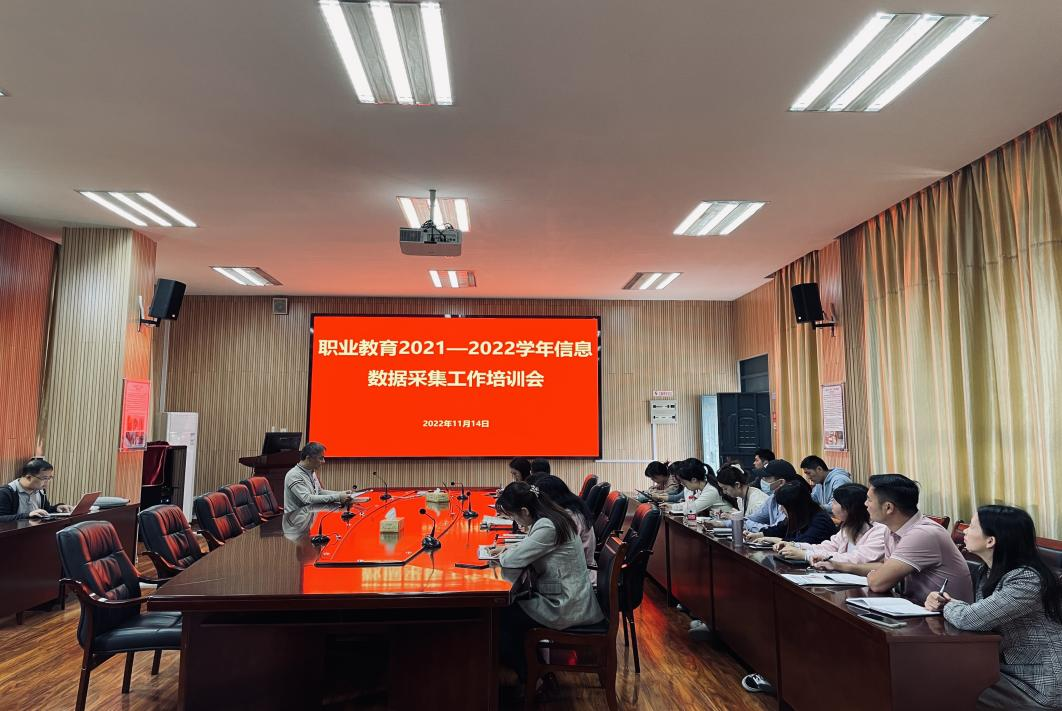 bcw8白菜网论坛召开2021—2022学年 信息数据采集工作培训会