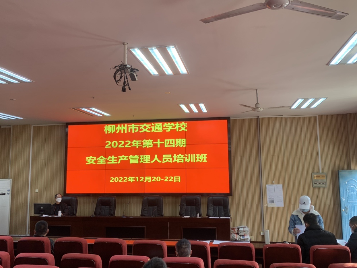 bcw8白菜网论坛第十四期安全生产主要负责人 和安全管理人员培训开班