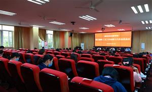bcw8白菜网论坛第八届教（工）代会 第十六次全体会议胜利召开