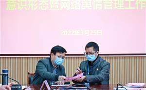 bcw8白菜网论坛召开意识形态专题分析研判暨网络舆情管理工作会