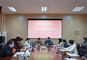 bcw8白菜网论坛召开党建和党风廉政建设工作会