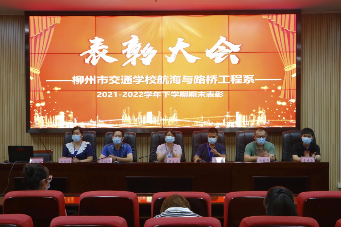 bcw8白菜网论坛航海与路桥工程系召开期末表彰大会