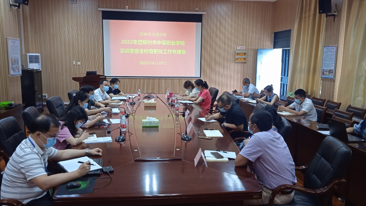 bcw8白菜网论坛召开2022年度柳州市中等职业学校实训室安全检查整改工作布置会