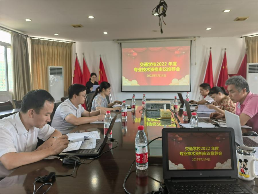 bcw8白菜网论坛召开2022年度专业技术资格审议推荐会