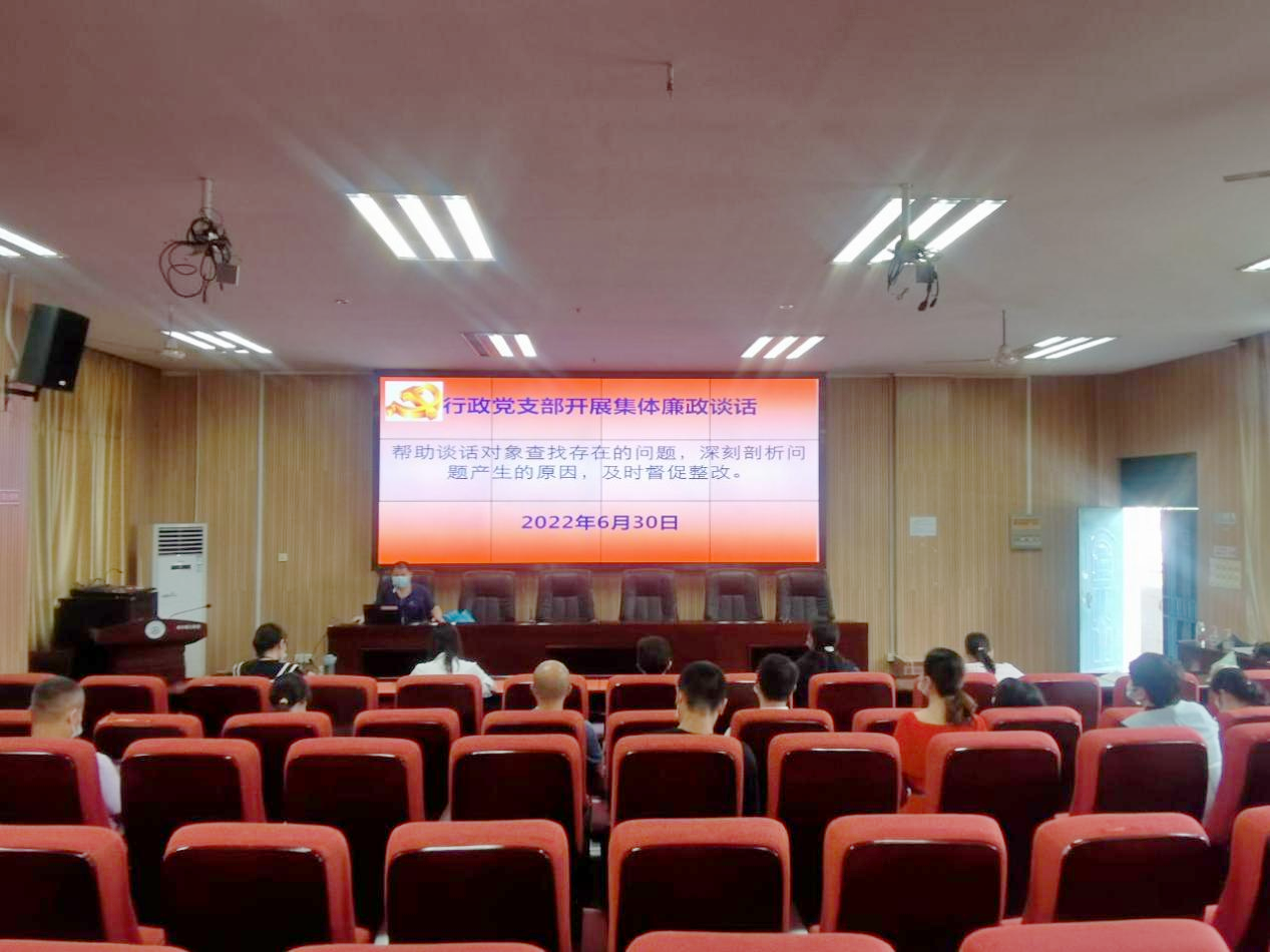 【清廉学校】切实开展廉政谈话 守好廉洁自律防线 --bcw8白菜网论坛行政党支部开展了廉政集体谈话