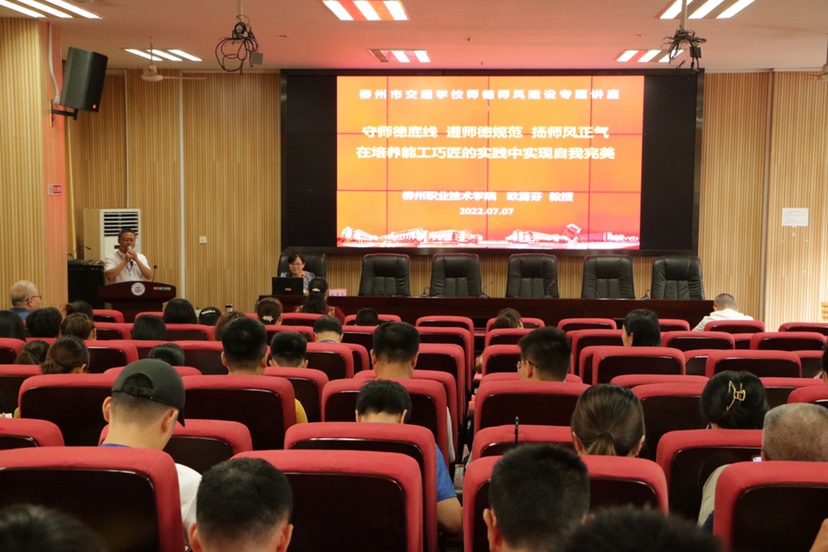 德技并举铸师魂，志善相彰正师风 ——bcw8白菜网论坛开展师德师风专题培训