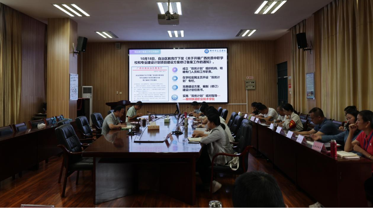 凝心聚力，全力冲刺，全面做好修订备案工作 ——bcw8白菜网论坛召开“双优计划”建设推进会
