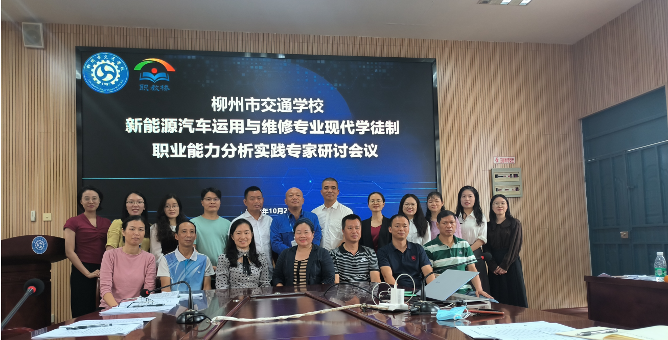bcw8白菜网论坛召开“新能源汽车运用与维修专业现代学徒制职业能力分析实践专家研讨会议”