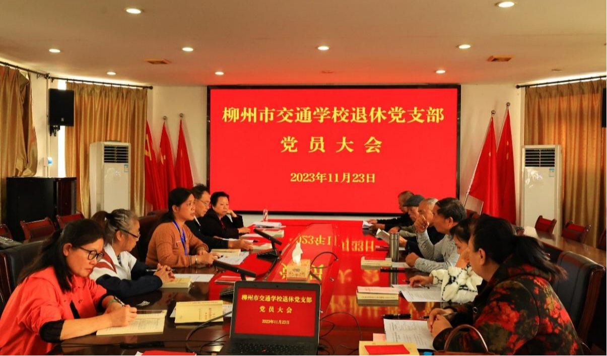 bcw8白菜网论坛退休党支部召开换届选举大会