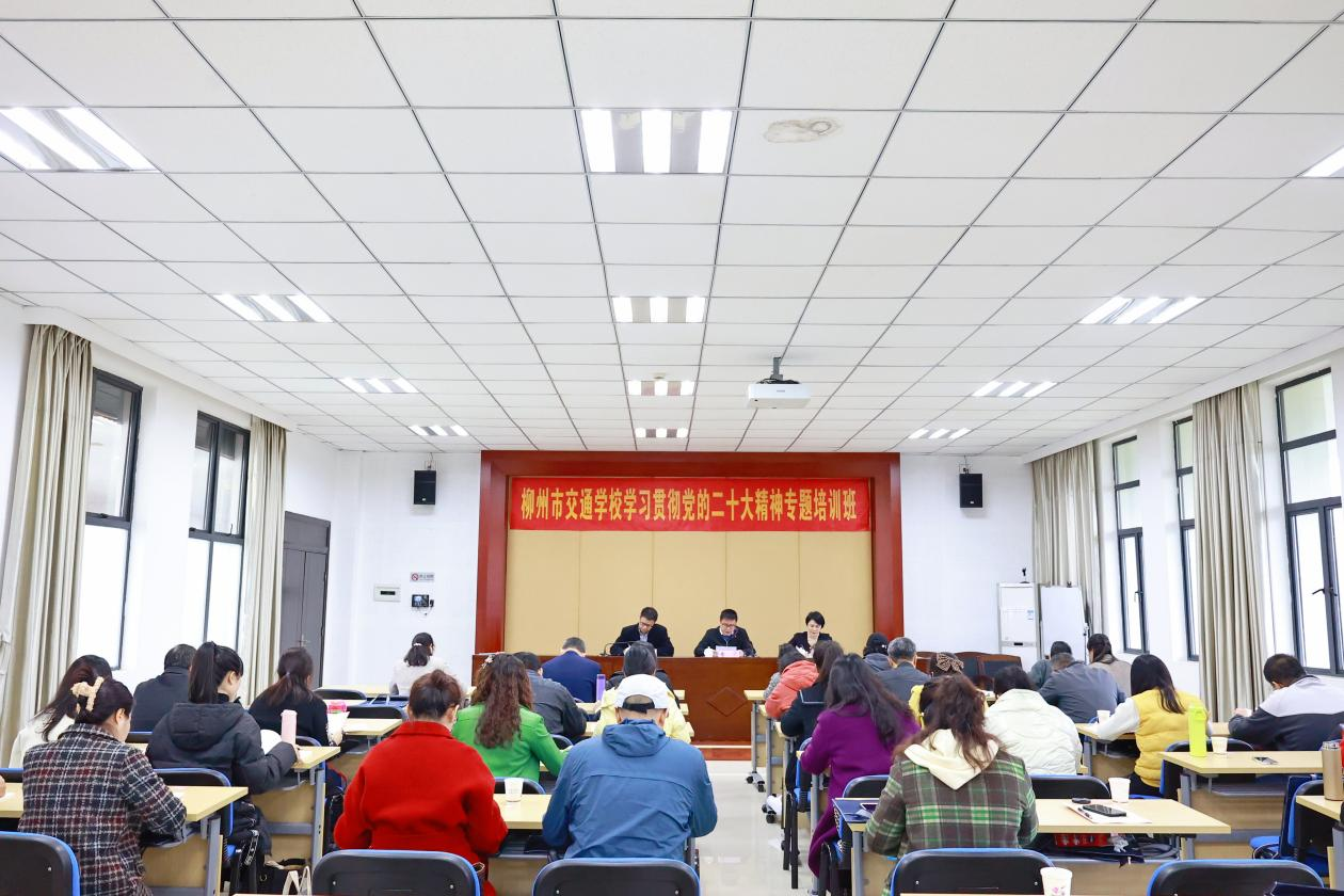 学深悟透新精神，奋楫笃行踏新程 --bcw8白菜网论坛开展学习贯彻党的二十大精神专题培训