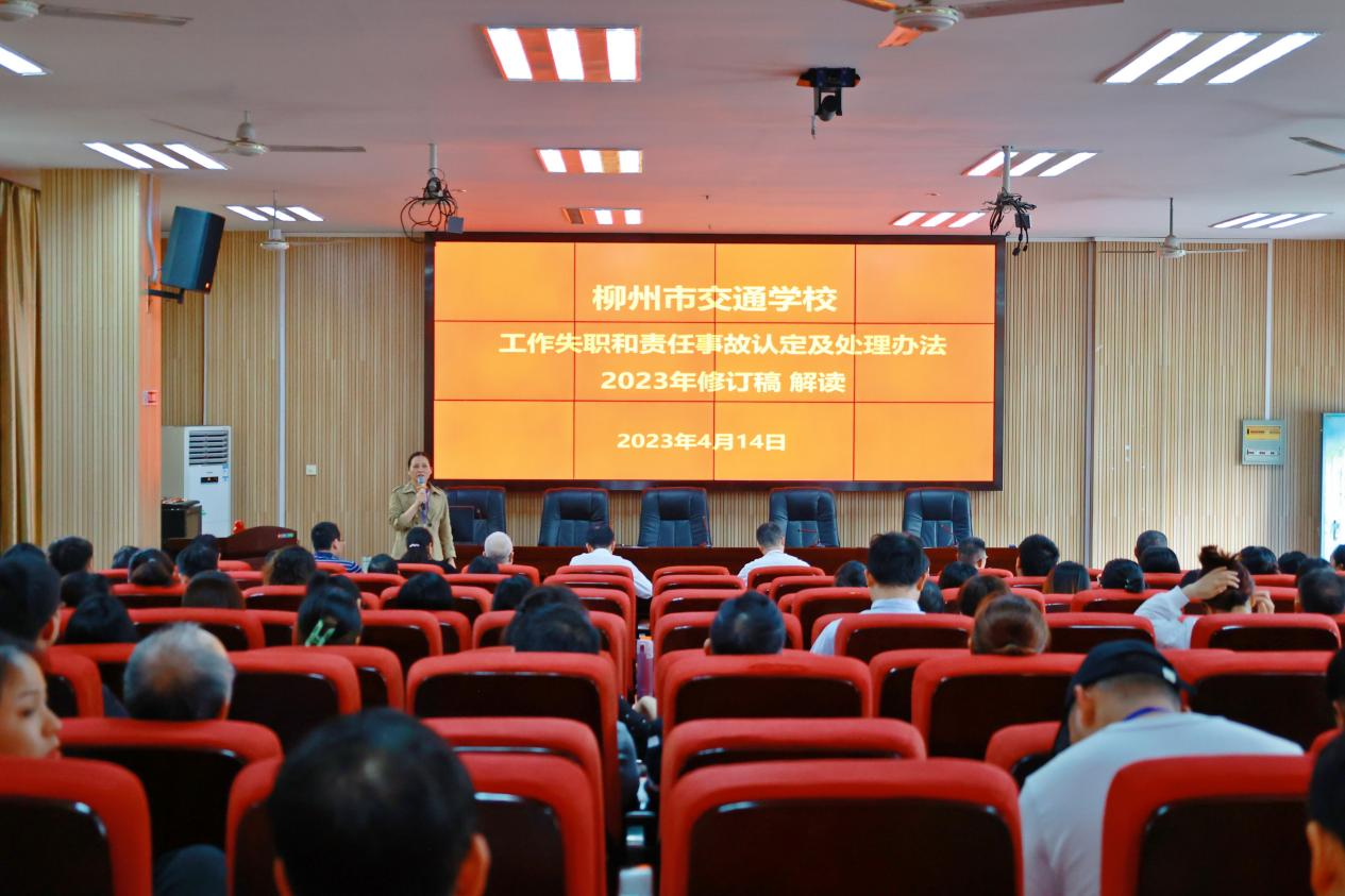 牢固树立纪律和规矩意识，助推清廉学校建设—bcw8白菜网论坛召开工作失职与责任事故认定及处理办法（2023年修订）》培训会