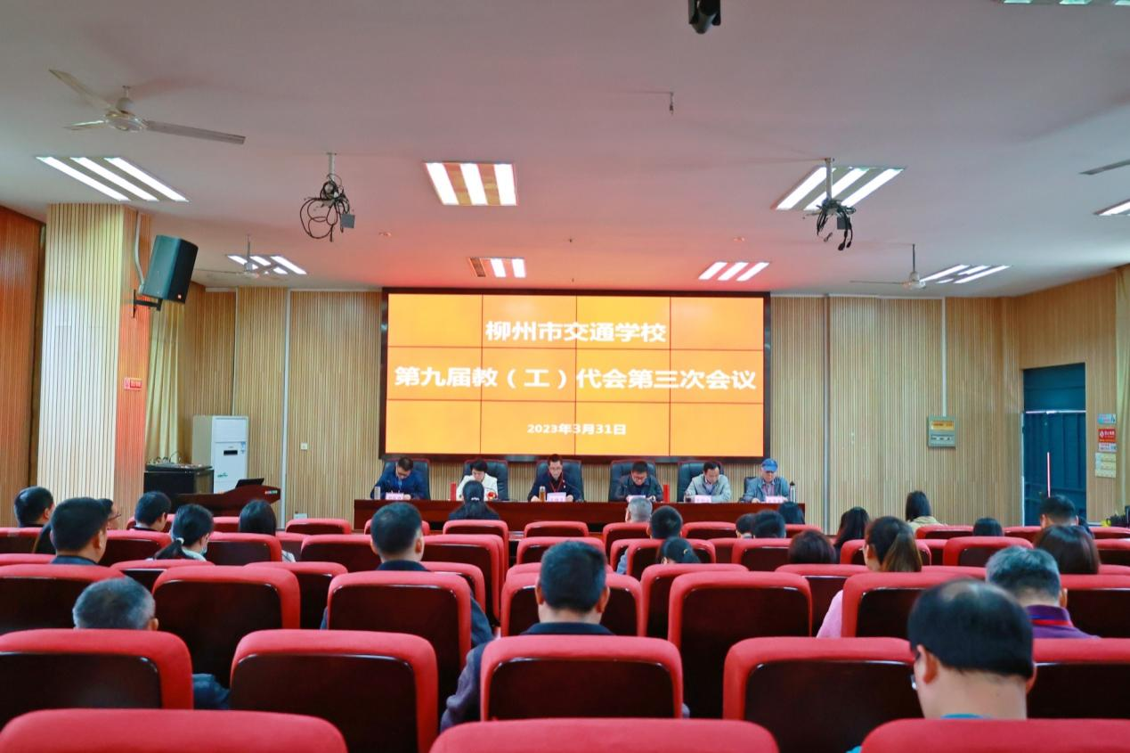 bcw8白菜网论坛第九届教（工）代会第三次会议胜利召开