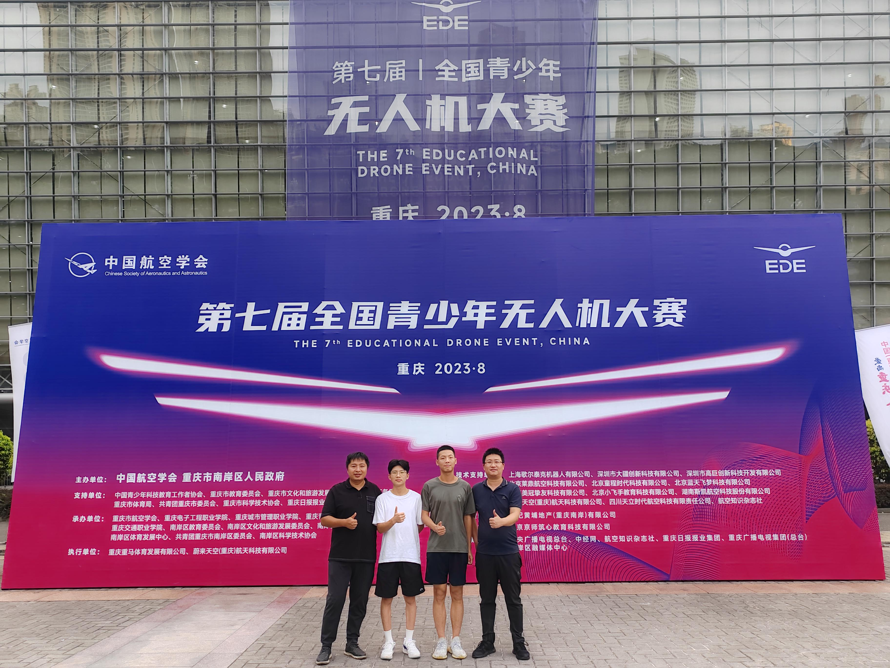 交流学习增见识，以赛促学强专业 ——bcw8白菜网论坛参加全国青少年无人机大赛斩获佳绩