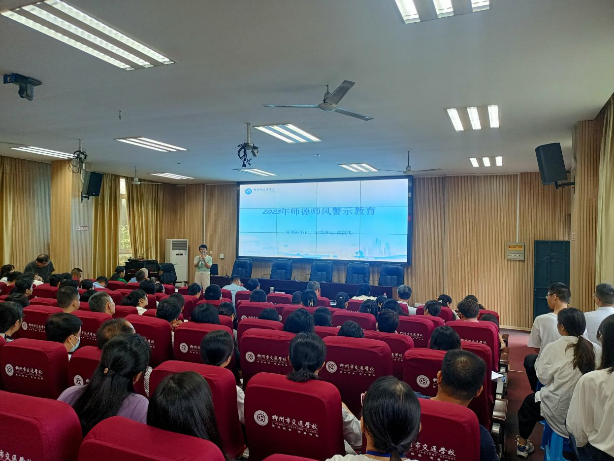 bcw8白菜网论坛 2023年师德师风警示教育