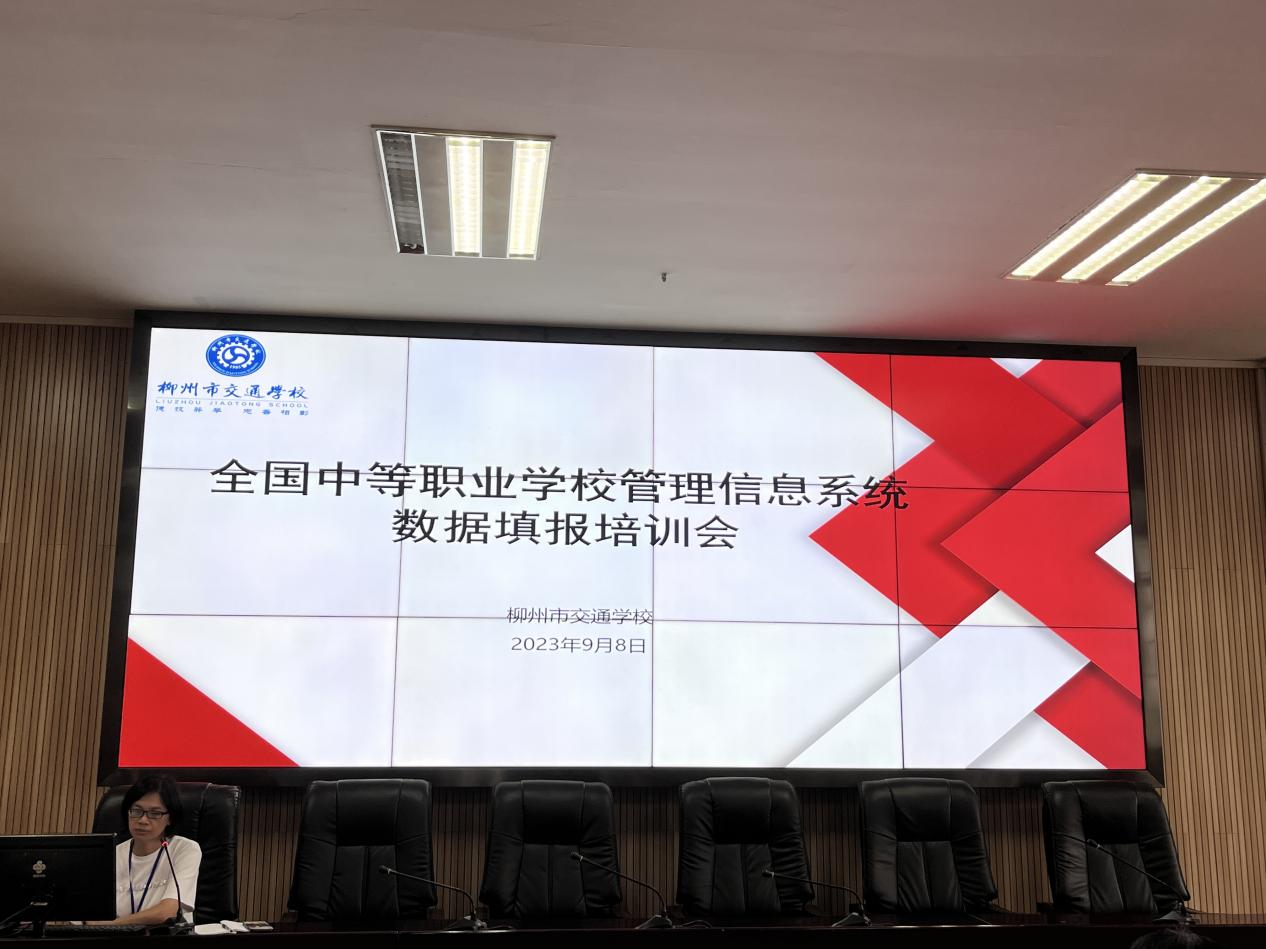 统筹部署  精准填报 ——bcw8白菜网论坛召开全国中等职业学校管理信息系统数据填报培训会