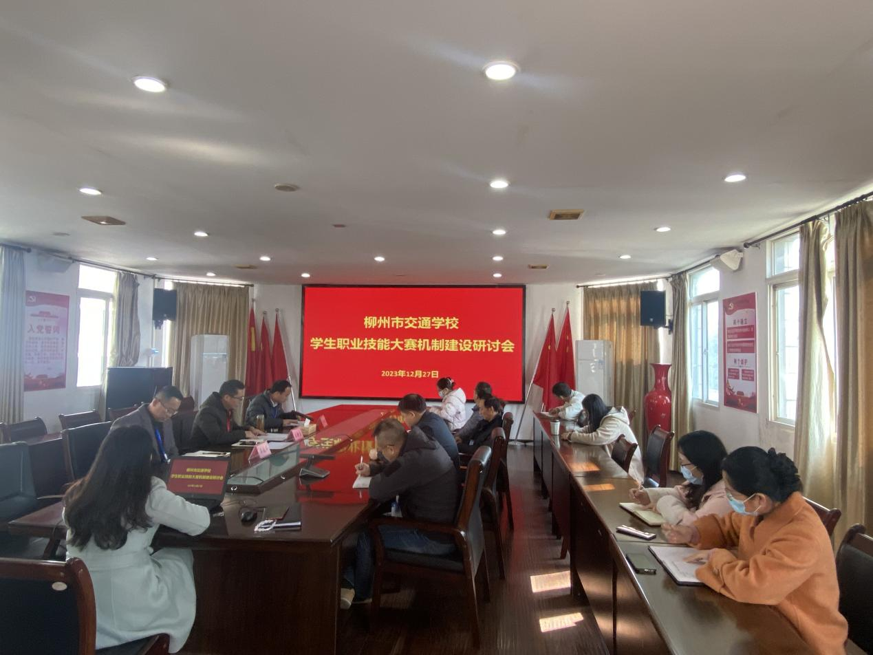 bcw8白菜网论坛召开学生职业技能大赛 机制建设研讨会