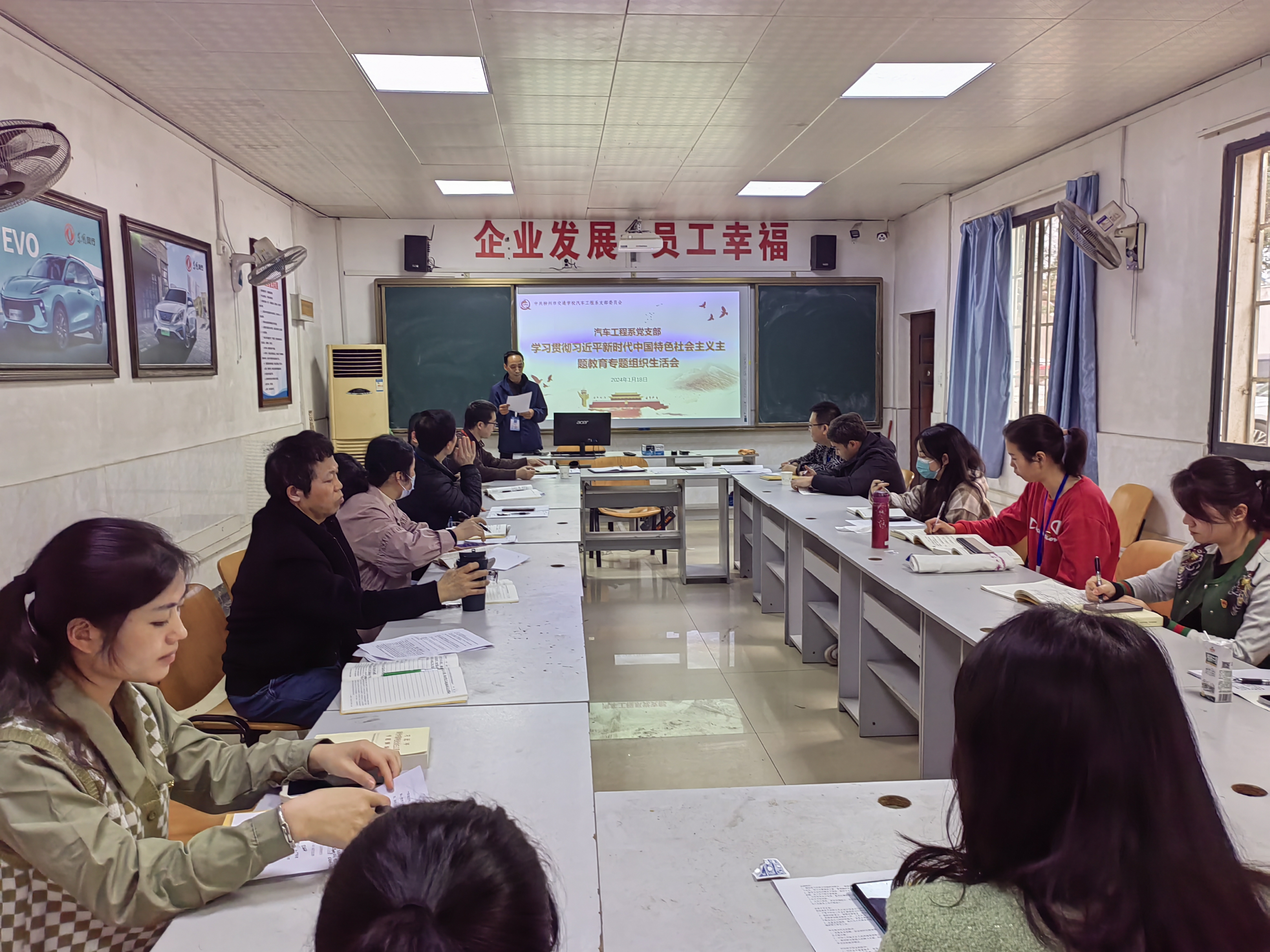 汽车工程系党支部召开2023年度专题组织生活会