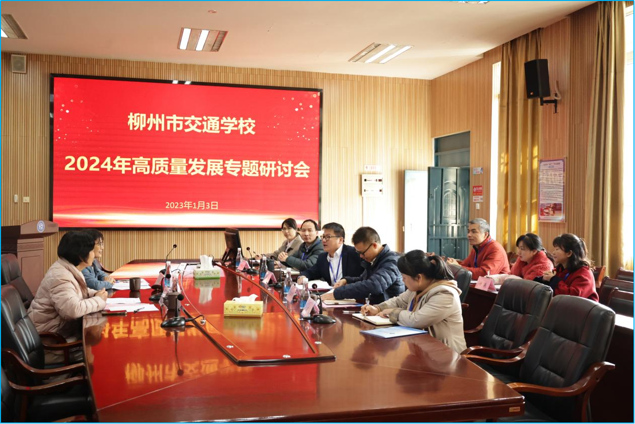 以成果为导向引领学校高质量发展 ——bcw8白菜网论坛召开2024年高质量发展专题研讨会