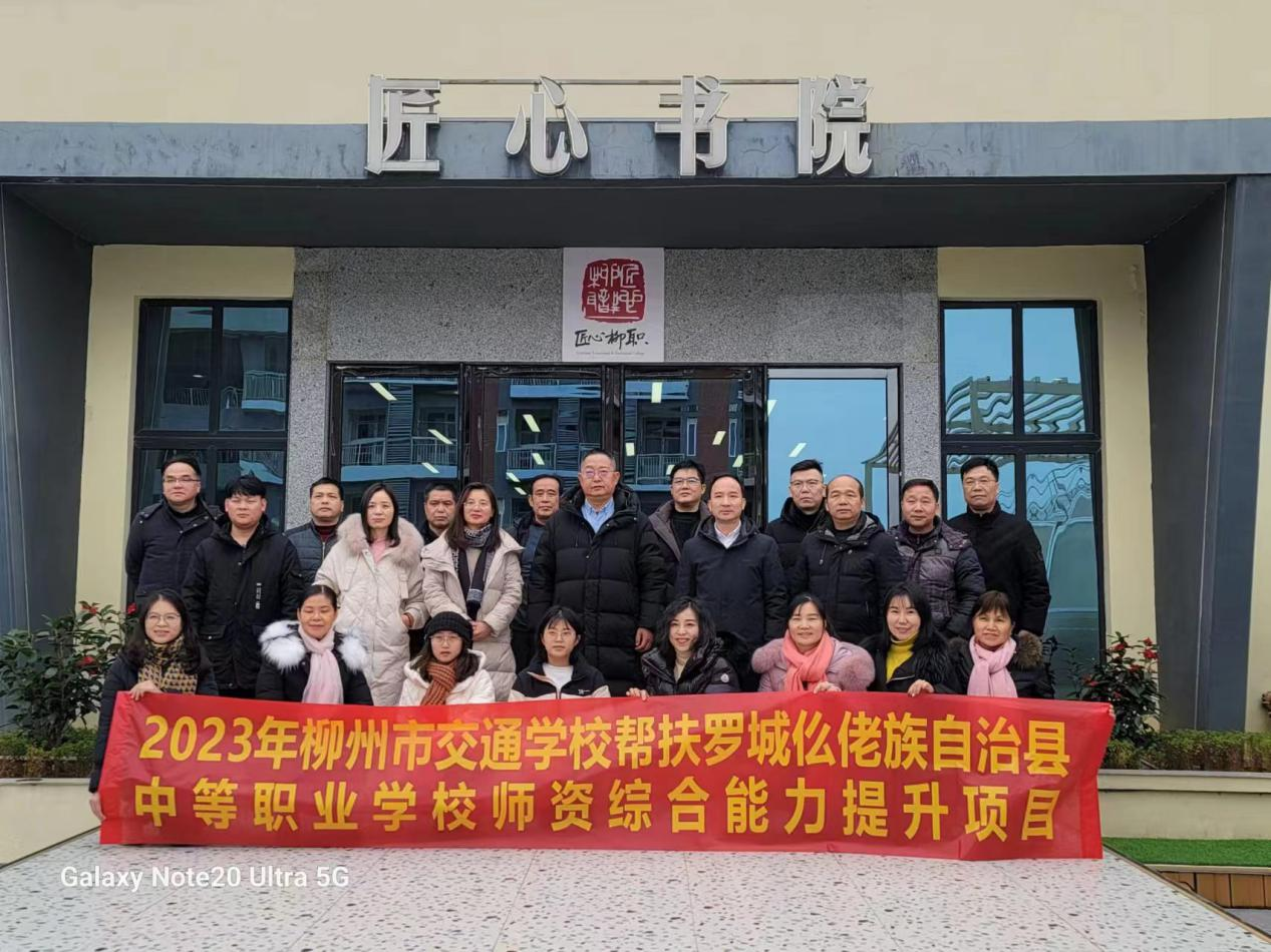 倾力帮扶  携手共进 ——bcw8白菜网论坛开展罗城仫佬族自治县中等专业学校师资帮扶综合能力提升培训班